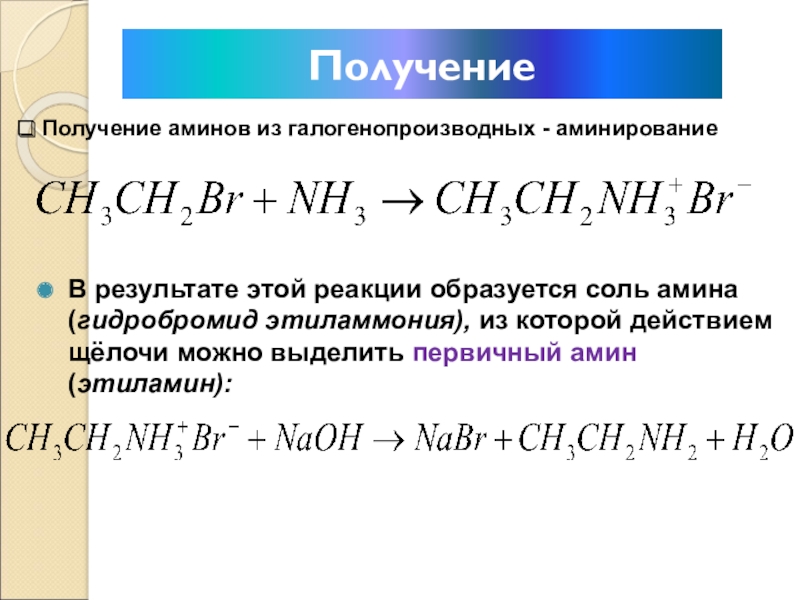 Напишите уравнения реакций по схеме амин соль амин углекислый газ