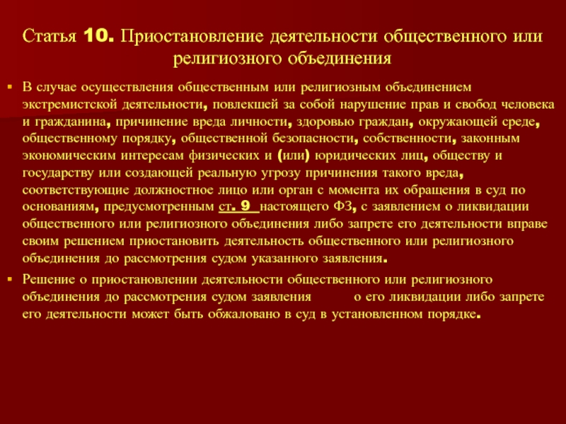 Вправе приостанавливать действие актов