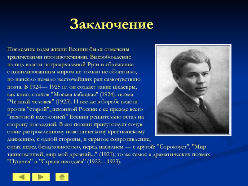 После дня подписания. Есенин презентация. Презентация про Есенина. Презентация на тему Есенин. Жизнь Есенина презентация.