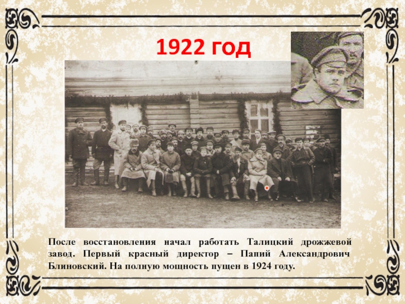 1924 год какого. 1922 Год. Казань 1922 год. 1918 Год презентация. Завод 1922 год.