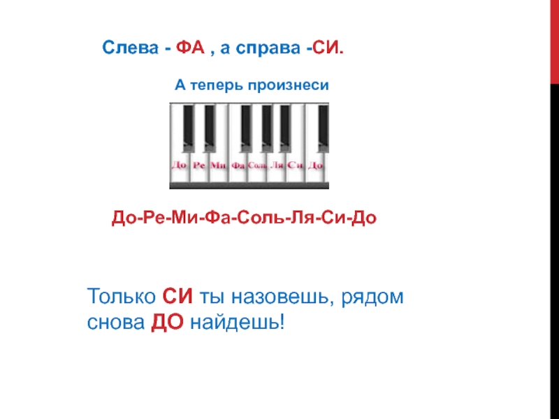 Проект ми фа соль