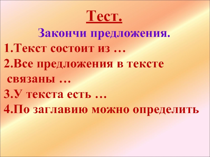 Текст состоит из предложений