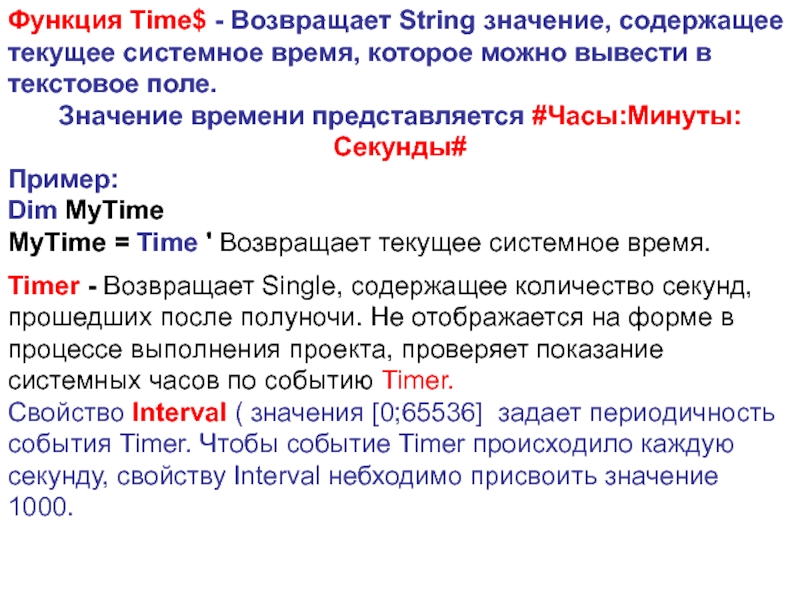 Str значение. Строковое значение. String значение. Строковое значение пример. Системное время.