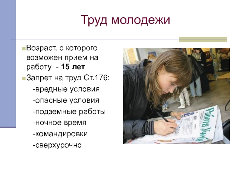 Возможен прием. Труд молодежи. Оплата труда молодежи. Время труда молодежи. Низкая заработная плата у молодежи картинка.