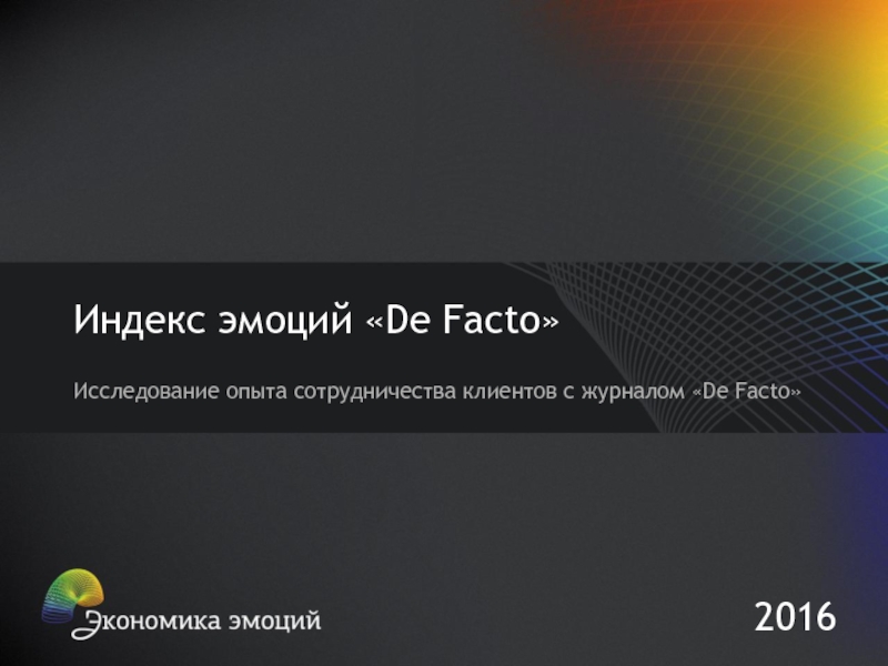 Презентация Индекс эмоций  De Facto