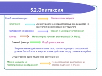 Эпитаксия