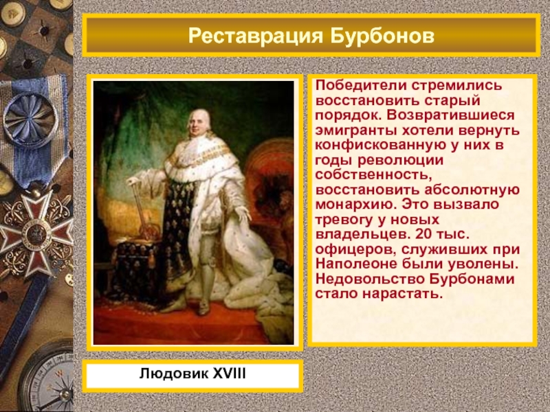 Политическое устройство франции в период реставрации. Реставрация Бурбонов. Реставрация монархии Бурбонов. Реставрация династии Бурбонов. Реставрация Бурбонов во Франции.