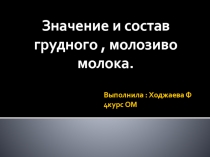 Выполнила : Ходжаева Ф 4курс ОМ
