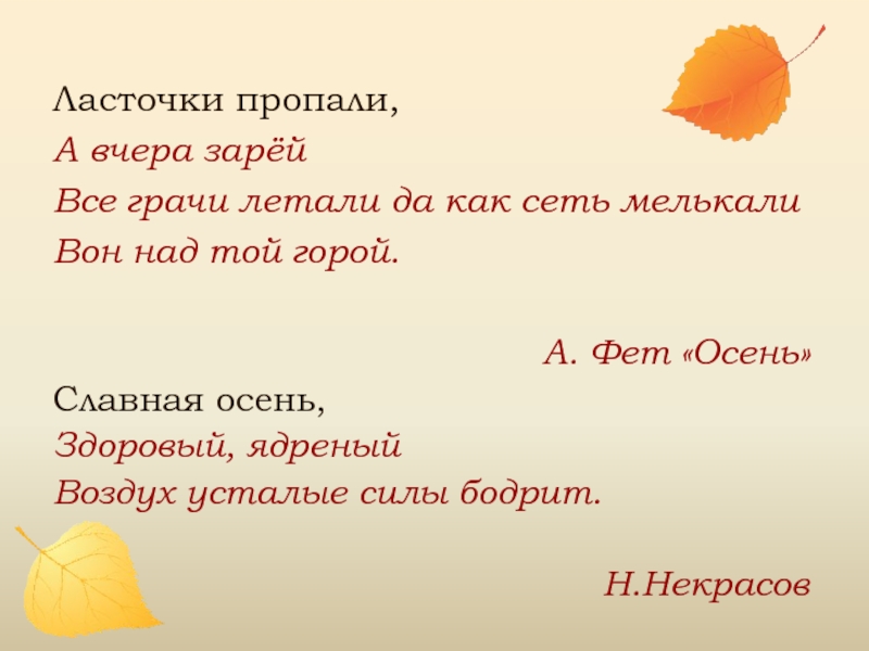 Стихотворение ласточки пропали. Афанасий Афанасьевич Фет ласточки пропали. Фет ласточки пропали текст. Ласточки пропали. Фет осень ласточки пропали.