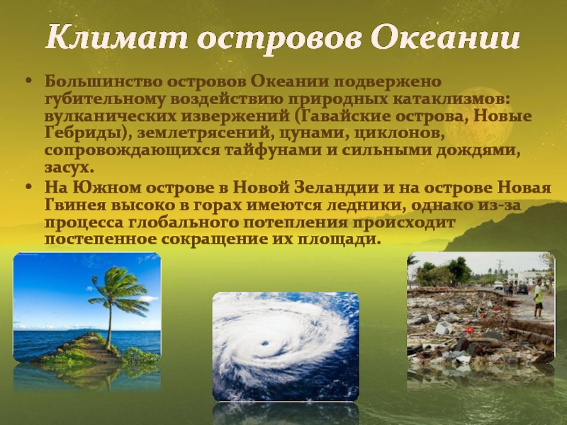 Презентация по географии австралия и океания 11 класс