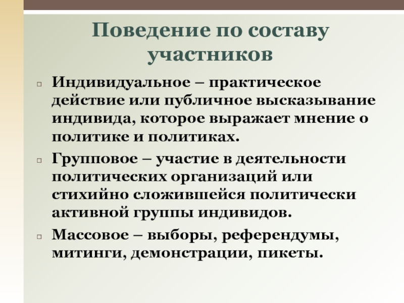 Общественно политическая активность. Публичные высказывания. Политическая активность граждан. Публичное высказывание на любую тему. Публичное высказывание которое выражает мнение о политиках.