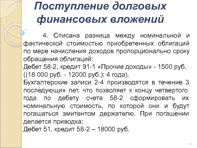 Разница стоимости возврата и фактической стоимости товаров в 1с что это