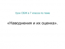 Презентация к уроку в 7 классе по теме 