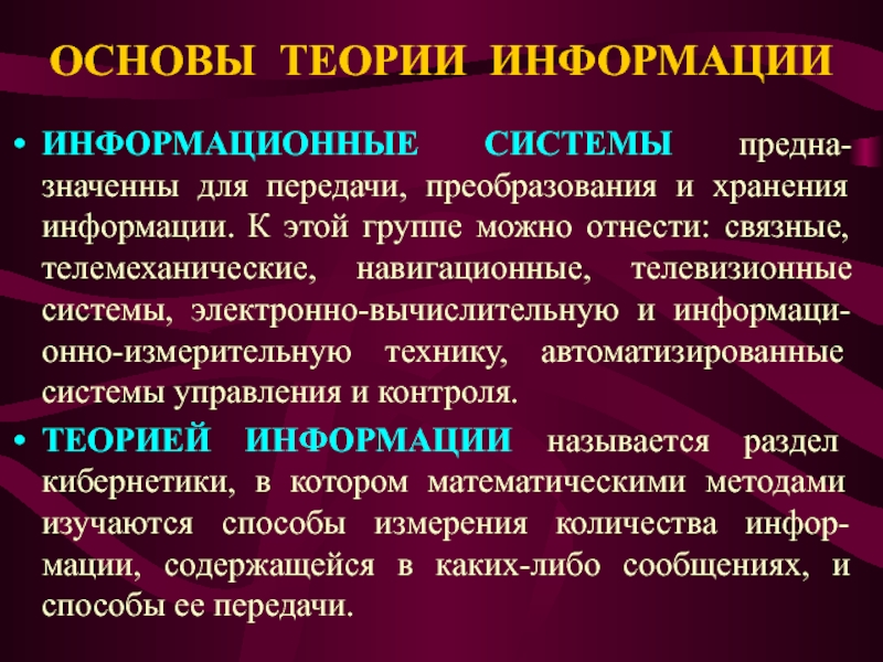 Основы учения. Основы теории информации. Основы теории информации сообщение сигнал. Ансамбль в теории информации. Основы теории сигналов кратко.