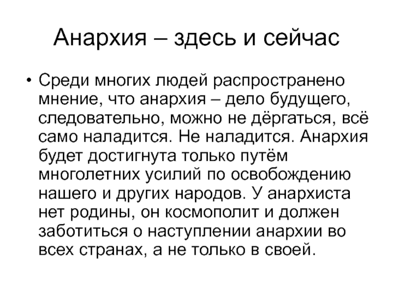 Что такое анархия. Анархия понятие. Анархия это простыми словами. Анархия это определение. Анархизм это простыми словами.