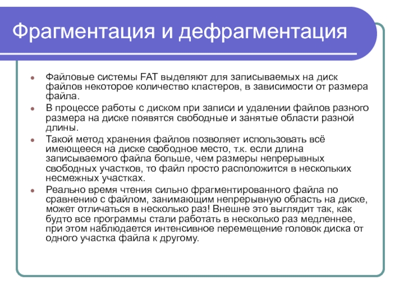 Файловая система fat презентация