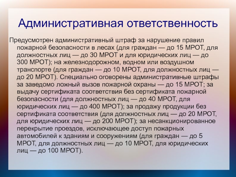 Административный штраф презентация