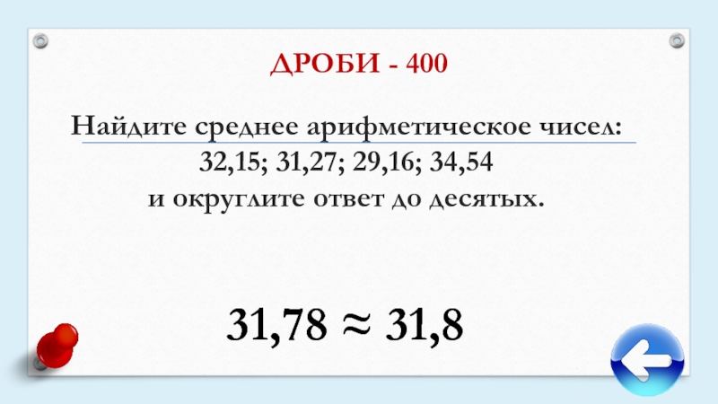 Найдите арифметическое чисел 23 4. Как найти среднее арифметическое чисел дробей. Как находить среднее арифметическое чисел десятичных дробей. Нахождение среднего арифметического в дробях. Среднее арифметическое дробей 5 класс.