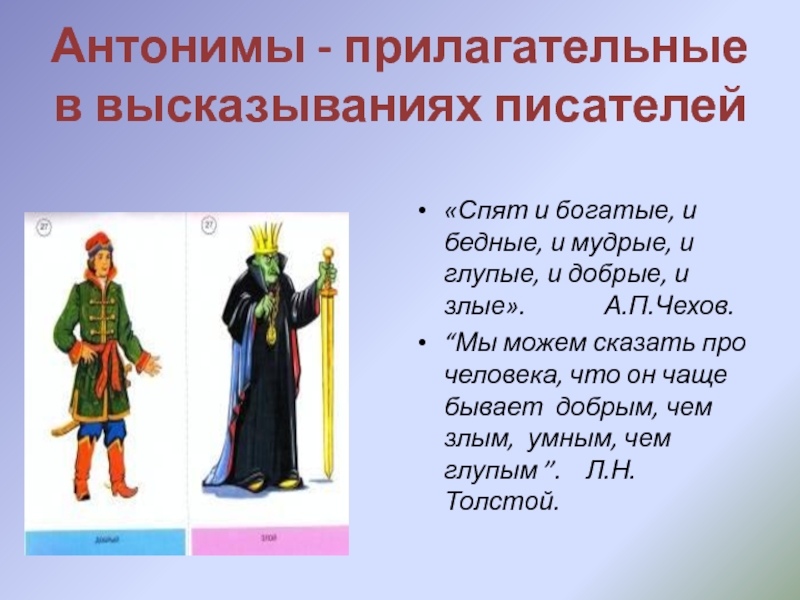 Прилагательные антонимы. Противоположные прилагательные. Антонимические прилагательные. Цитаты про прилагательное.