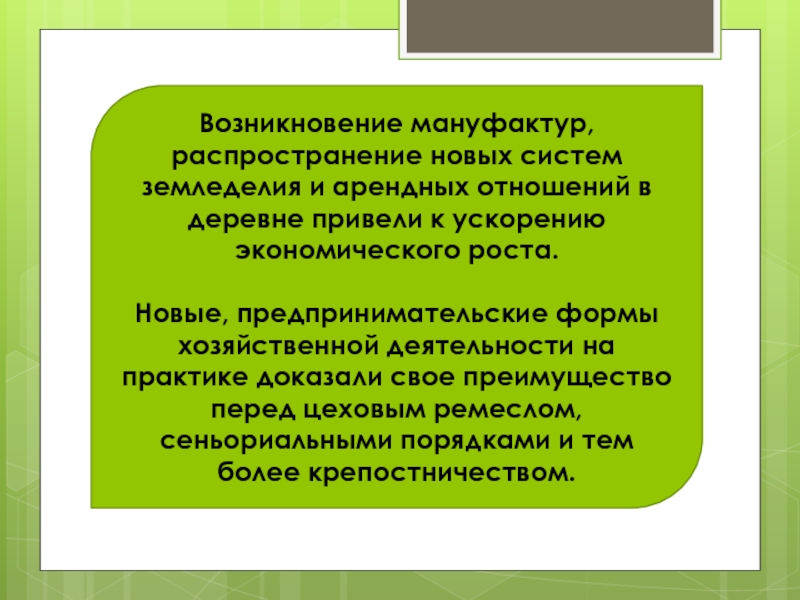 Появление мануфактур свидетельствовало о. Старый порядок это в истории.