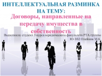 Интеллектуальная разминка на тему: