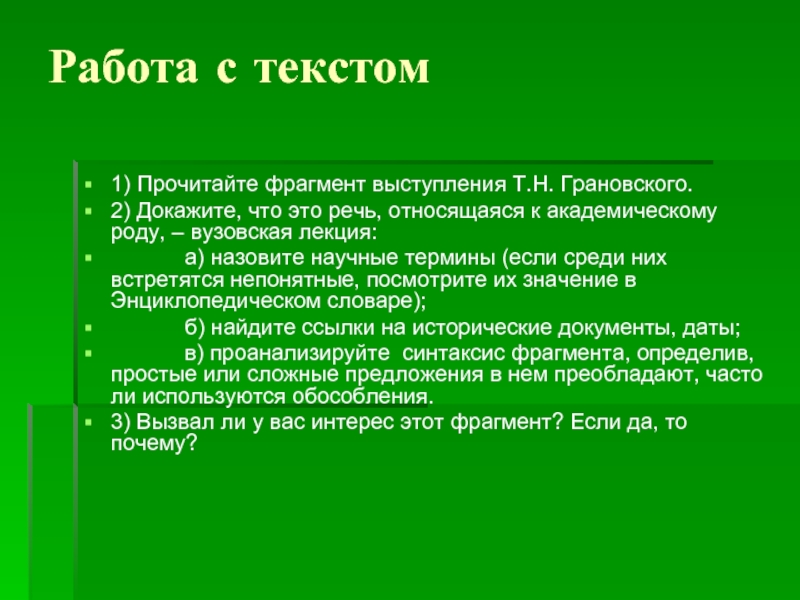 ФРАГМЕНТЫ речи. К академическому красноречию относятся. Академическая речь.