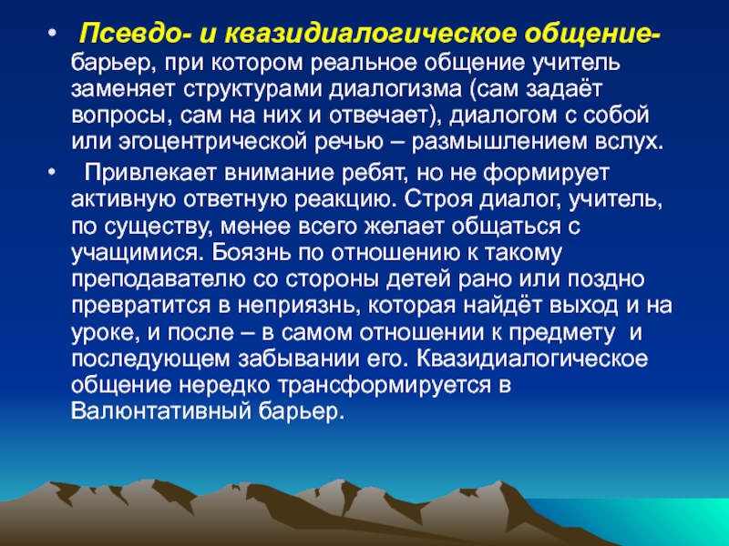 Псевдо данные. Примеры псевдообщения. Псевдо друзья. Псевдообщение общение это что.