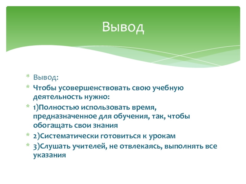 Выполни проект советы самому себе как усовершенствовать свою учебную деятельность 6 класс общество