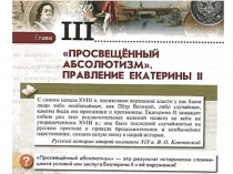 Восшествие на престол Екатерины2