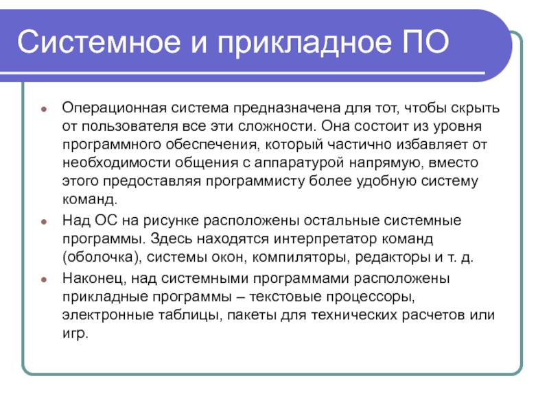 Операционная система предназначена для