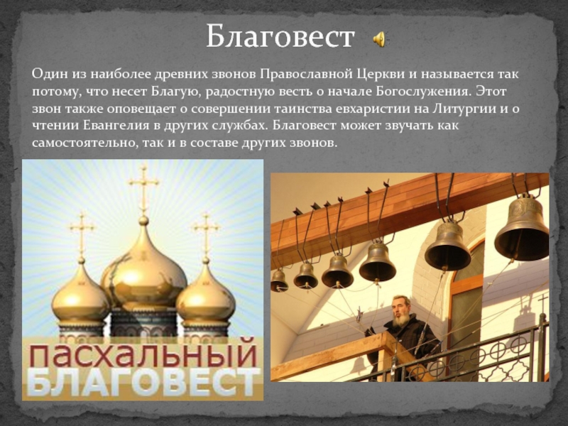 Православные Знакомства Благовест Кофе Ру