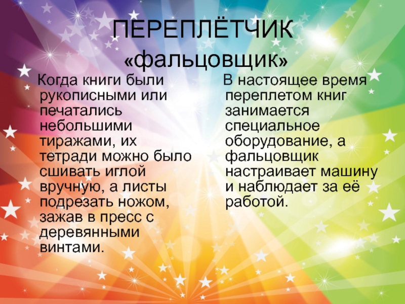 Презентация типографию в подготовительной группе презентация путешествие