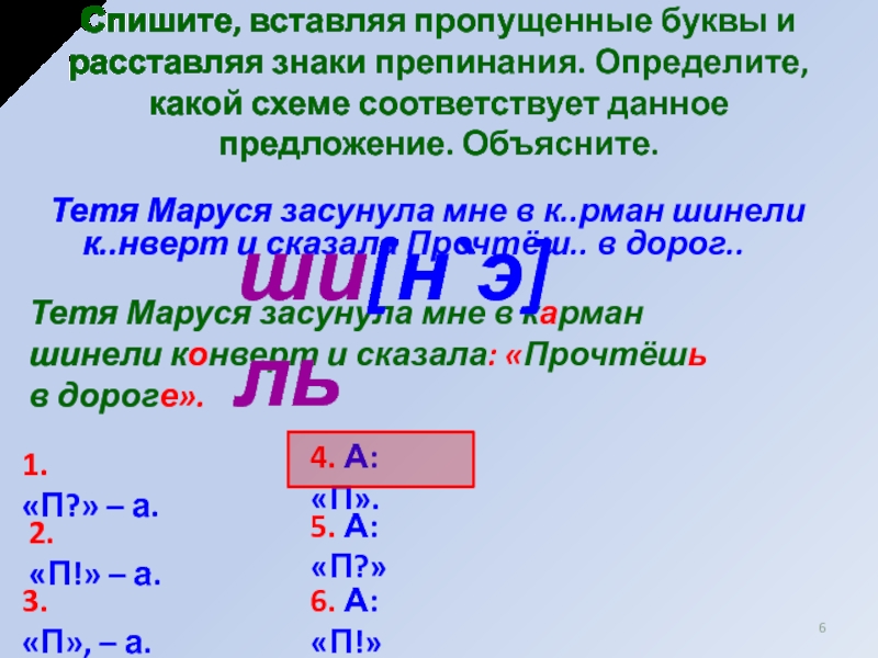 Расставьте знаки препинания определите