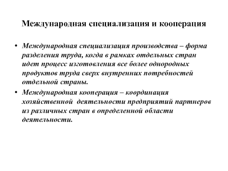 Международное разделение труда схема