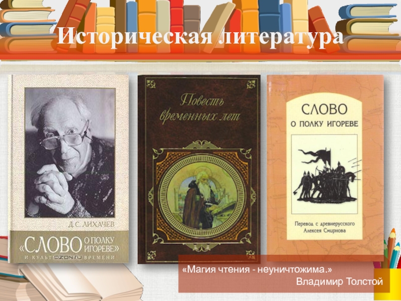 Книги владимира толстого