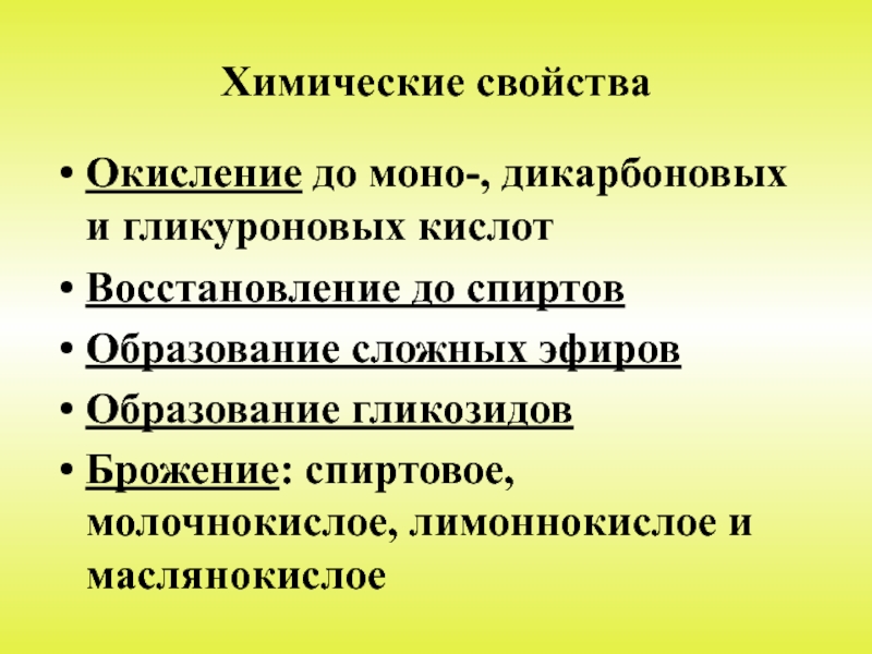 Химические свойства углеводов презентация