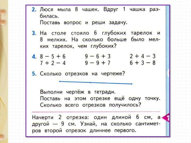 Вычесть из 8 и 9. Задания на вычитание из 8 и 9. Вычитание из чисел 8 9. Вычитание из чисел 8 9 решение задач стр.33. Презентация математика 1 класс вычитание из 8 и 9.