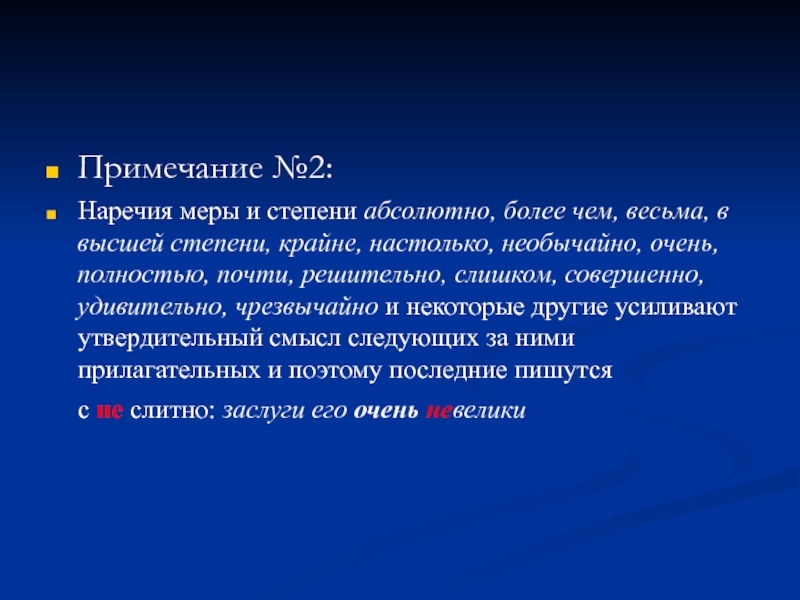 Меры и степени. Наречениямеры и степени. Наречия серв и степени. Наречие меры.