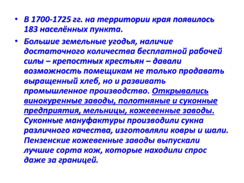 1700 1725. Общественное развитие Пензенского края.