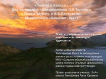 Кавказ в русской литературе
