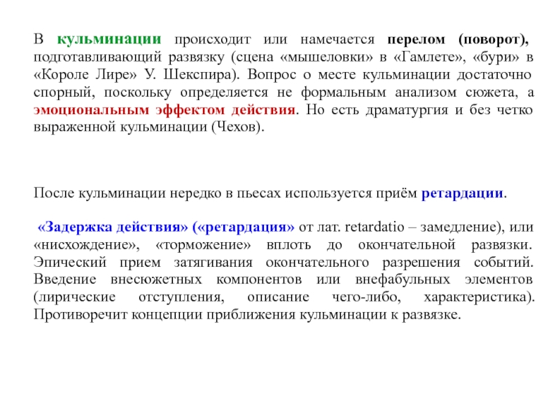 Кульминация сцены. Кульминация в Гамлете. Сцена мышеловка в Гамлете. Анализ эпизода мышеловка Гамлет. Сцена мышеловка в Гамлете анализ.