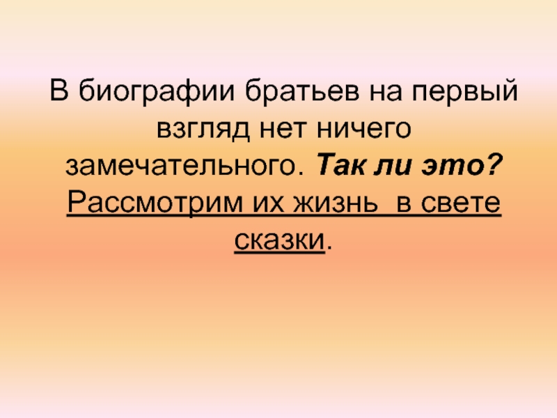 План по статье братья гримм 6 класс