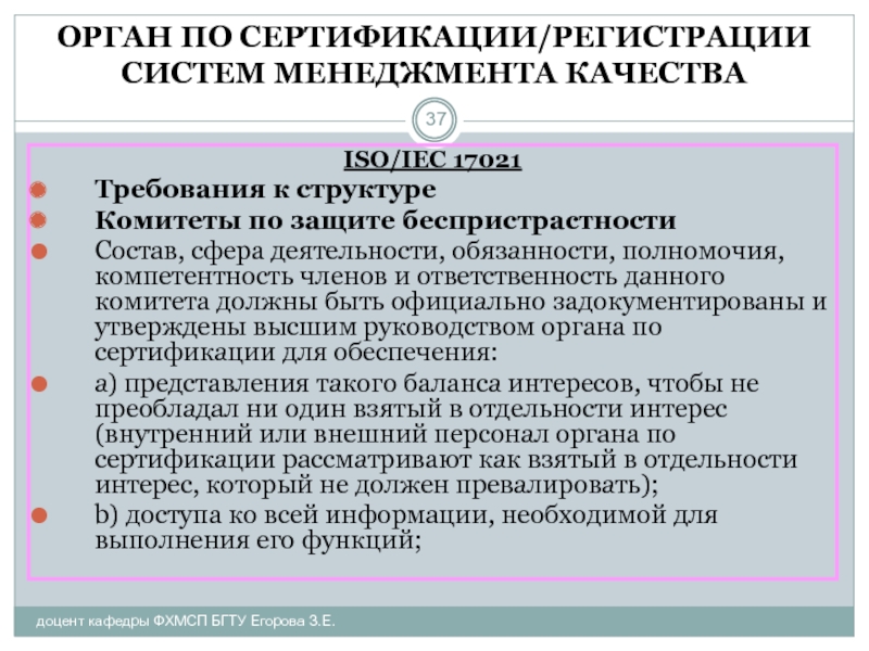 Орган по сертификации. Орган по сертификации сфера. IEC система сертификации. Ответственность за нарушение работ по сертификации. Орган по сертификации победа.