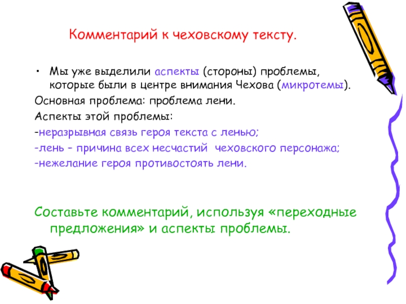 Сторона проблемы 6. Как выделить аспекты проблемы. Выделение аспектов. Произведения в котором основная проблема будет лень. Интересные решения как написать выделить аспекты в тексте.