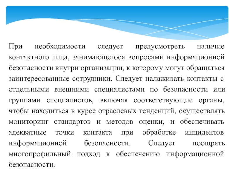 При наличии предусмотренного при. Методы безопасности для презентации. Значение следует с необходимостью..