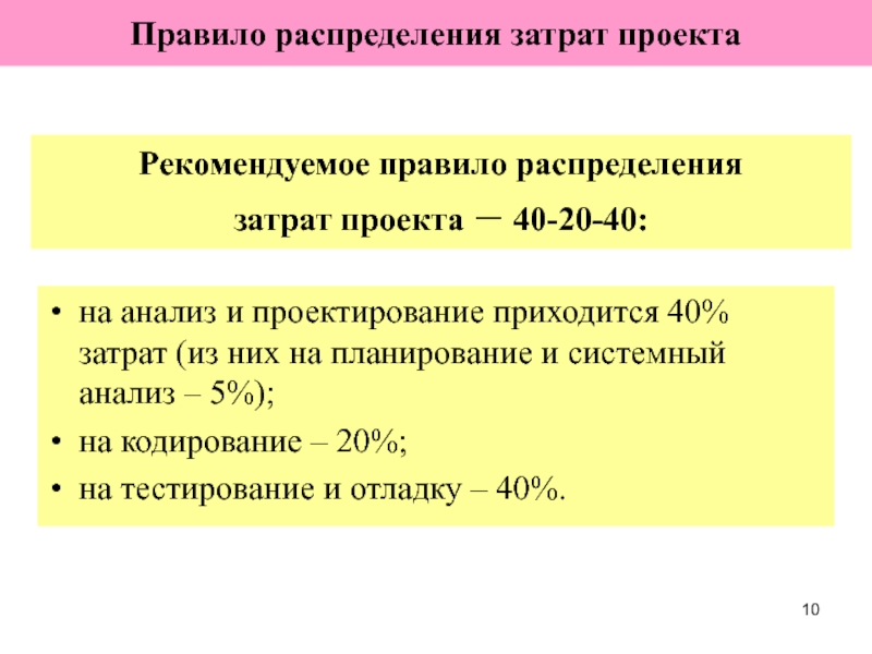 Распределение затрат. Анализ распределения затрат. Правило распределения. Правило распределения расходов.