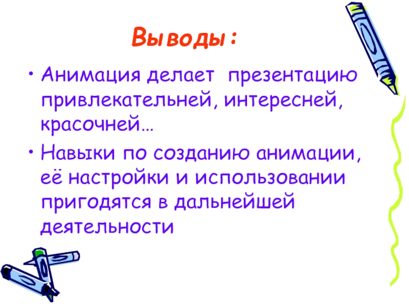 В каком предложении делать презентацию