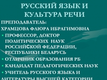РУССКИЙ ЯЗЫК И КУЛЬТУРА РЕЧИ