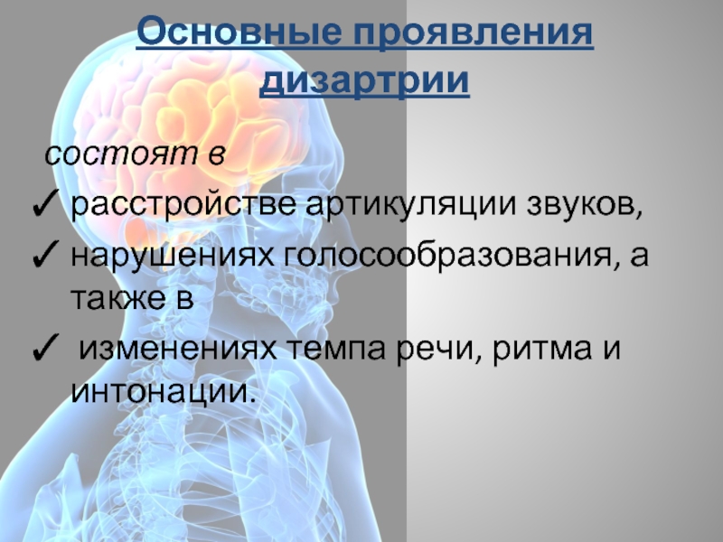 Нарушение звука х. Нарушение голосообразования при дизартрии. Расстройства голосообразования у детей. Дизартрия картинки. Нейрохронаксическая теория голосообразования.