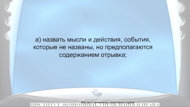 Называет мысли. Несвязанные мысли называются. Что называется мысль.